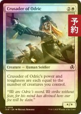 [FOIL] オドリックの十字軍/Crusader of Odric 【英語版】 [INR-白C] (予約D)