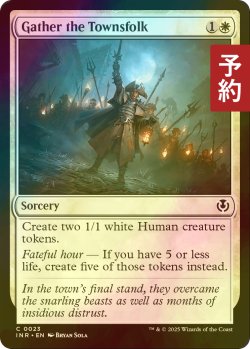 画像1: [FOIL] 町民の結集/Gather the Townsfolk 【英語版】 [INR-白C] (予約D)