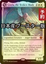 [FOIL] 折れた刃、ギセラ/Gisela, the Broken Blade  ● (日本産ブースター版) 【英語版】 [INR-白MR] (予約D)