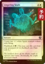 [FOIL] 未練ある魂/Lingering Souls 【英語版】 [INR-白U] (予約D)