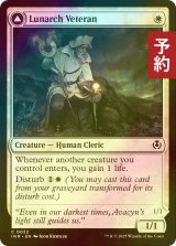 [FOIL] 月皇の古参兵/Lunarch Veteran 【英語版】 [INR-白C] (予約D)