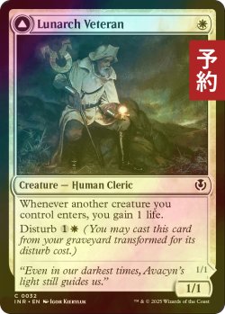 画像1: [FOIL] 月皇の古参兵/Lunarch Veteran 【英語版】 [INR-白C] (予約D)