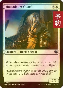 画像1: [FOIL] 霊廟の護衛/Mausoleum Guard 【英語版】 [INR-白U] (予約D)