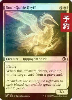 画像1: [FOIL] 魂標グリフ/Soul-Guide Gryff 【英語版】 [INR-白C] (予約D)