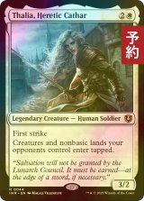 [FOIL] 異端聖戦士、サリア/Thalia, Heretic Cathar 【英語版】 [INR-白R] (予約D)