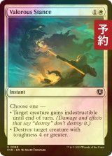 [FOIL] 勇敢な姿勢/Valorous Stance 【英語版】 [INR-白U] (予約D)