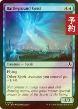 [FOIL] 戦場の霊/Battleground Geist 【英語版】 [INR-青C] (予約D)