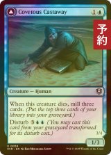 [FOIL] 欲深き逃散者/Covetous Castaway 【英語版】 [INR-青U] (予約D)