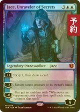 [FOIL] 秘密の解明者、ジェイス/Jace, Unraveler of Secrets 【英語版】 [INR-青MR] (予約D)