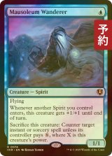 [FOIL] 霊廟の放浪者/Mausoleum Wanderer 【英語版】 [INR-青R] (予約D)