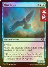 [FOIL] 霧鴉/Mist Raven 【英語版】 [INR-青U] (予約D)