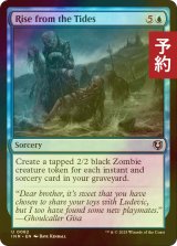 [FOIL] 潮からの蘇生/Rise from the Tides 【英語版】 [INR-青U] (予約D)