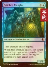 [FOIL] 縫合の刻み獣/Stitched Mangler 【英語版】 [INR-青C] (予約D)