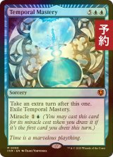 [FOIL] 時間の熟達/Temporal Mastery 【英語版】 [INR-青MR] (予約D)