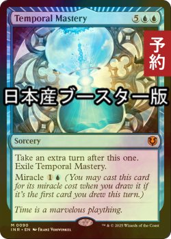 画像1: [FOIL] 時間の熟達/Temporal Mastery  ● (日本産ブースター版) 【英語版】 [INR-青MR] (予約D)