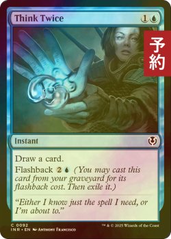 画像1: [FOIL] 熟慮/Think Twice 【英語版】 [INR-青C] (予約D)