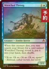 [FOIL] 悲惨な群れ/Wretched Throng 【英語版】 [INR-青C] (予約D)