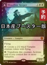 [FOIL] 血統の守り手/Bloodline Keeper  ● (日本産ブースター版) 【英語版】 [INR-黒MR] (予約D)