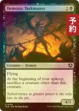 [FOIL] 悪魔の監督官/Demonic Taskmaster 【英語版】 [INR-黒U] (予約D)