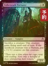 [FOIL] ファルケンラスの拷問者/Falkenrath Torturer 【英語版】 [INR-黒C] (予約D)