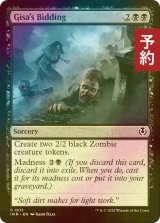 [FOIL] ギサの召集/Gisa's Bidding 【英語版】 [INR-黒C] (予約D)