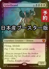 [FOIL] グリセルブランド/Griselbrand  ● (日本産ブースター版) 【英語版】 [INR-黒MR] (予約D)