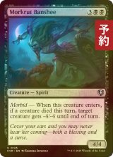 [FOIL] モークラットのバンシー/Morkrut Banshee 【英語版】 [INR-黒U] (予約D)