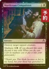 [FOIL] 殺人衝動/Murderous Compulsion 【英語版】 [INR-黒C] (予約D)