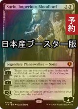 [FOIL] 傲慢な血王、ソリン/Sorin, Imperious Bloodlord  ● (日本産ブースター版) 【英語版】 [INR-黒MR] (予約D)