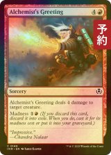 [FOIL] 錬金術師の挨拶/Alchemist's Greeting 【英語版】 [INR-赤C] (予約D)