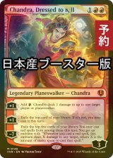 [FOIL] 勝負服纏い、チャンドラ/Chandra, Dressed to Kill  ● (日本産ブースター版) 【英語版】 [INR-赤MR] (予約D)