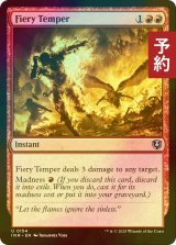 [FOIL] 癇しゃく/Fiery Temper 【英語版】 [INR-赤U] (予約D)