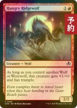 [FOIL] 飢えた峰狼/Hungry Ridgewolf 【英語版】 [INR-赤C] (予約D)