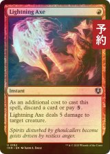 [FOIL] 稲妻の斧/Lightning Axe 【英語版】 [INR-赤U] (予約D)