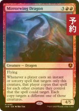 [FOIL] 鏡翼のドラゴン/Mirrorwing Dragon 【英語版】 [INR-赤MR] (予約D)