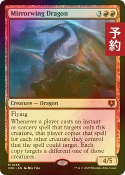 画像1: [FOIL] 鏡翼のドラゴン/Mirrorwing Dragon 【英語版】 [INR-赤MR] (予約D)