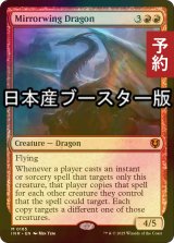 [FOIL] 鏡翼のドラゴン/Mirrorwing Dragon  ● (日本産ブースター版) 【英語版】 [INR-赤MR] (予約D)