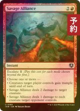 [FOIL] 粗暴な協力/Savage Alliance 【英語版】 [INR-赤U] (予約D)