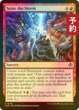 [FOIL] 嵐の捕縛/Seize the Storm 【英語版】 [INR-赤C] (予約D)