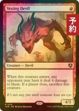 [FOIL] 苛立たしい小悪魔/Vexing Devil 【英語版】 [INR-赤R] (予約D)