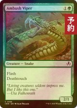 [FOIL] 待ち伏せのバイパー/Ambush Viper 【英語版】 [INR-緑C] (予約D)