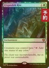 [FOIL] 謎の石の儀式/Cryptolith Rite 【英語版】 [INR-緑R] (予約D)