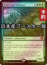 [FOIL] 耕作する巨躯/Cultivator Colossus  ● (日本産ブースター版) 【英語版】 [INR-緑MR] (予約D)