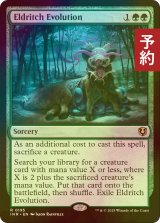 [FOIL] 異界の進化/Eldritch Evolution 【英語版】 [INR-緑R] (予約D)