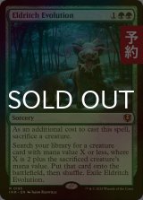 [FOIL] 異界の進化/Eldritch Evolution 【英語版】 [INR-緑R] (予約D)