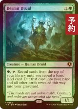 [FOIL] 隠遁ドルイド/Hermit Druid 【英語版】 [INR-緑R] (予約D)