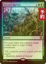 [FOIL] 再度の収穫/Second Harvest 【英語版】 [INR-緑R] (予約D)