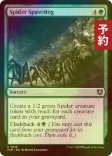 [FOIL] 蜘蛛の発生/Spider Spawning 【英語版】 [INR-緑U] (予約D)