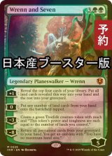 [FOIL] レンと七番/Wrenn and Seven  ● (日本産ブースター版) 【英語版】 [INR-緑MR] (予約D)