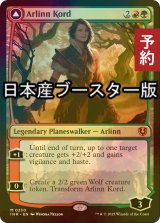 [FOIL] アーリン・コード/Arlinn Kord  ● (日本産ブースター版) 【英語版】 [INR-金MR] (予約D)